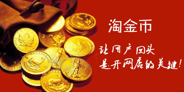 淘金幣全額兌換的方法你清楚嗎